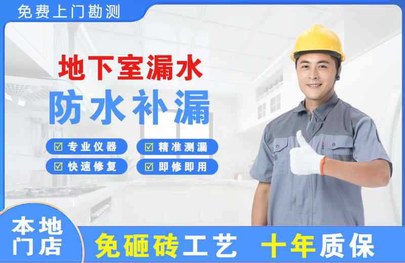 卫辉地下室漏水维修
